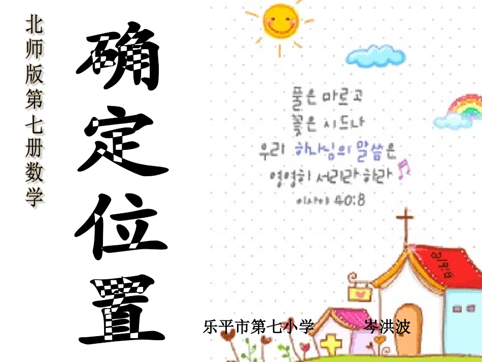 四年级确定位置_第3页