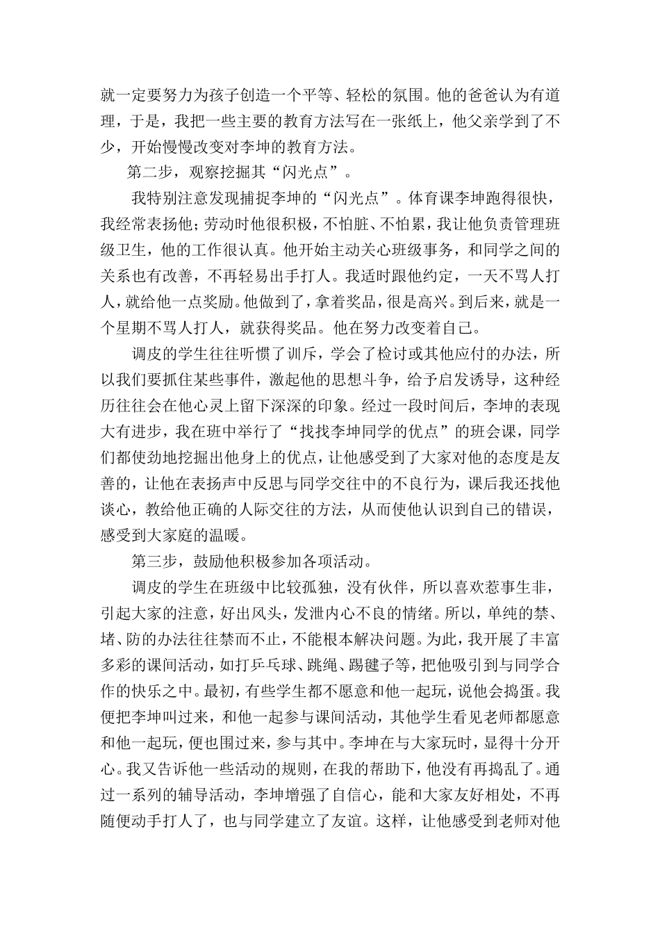 谈谈我班的“问题”学生_第2页