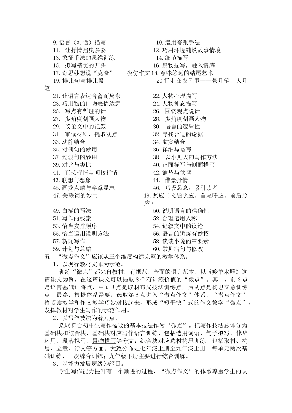 微点作文是写作的基石_第2页