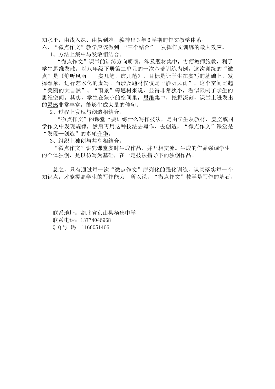 微点作文是写作的基石_第3页