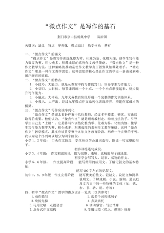 微点作文是写作的基石
