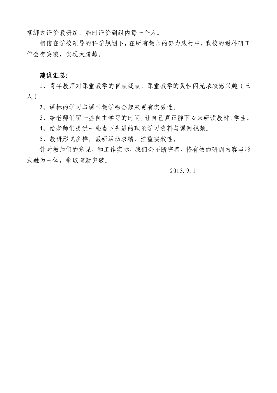 校本研训实效性方案_第3页