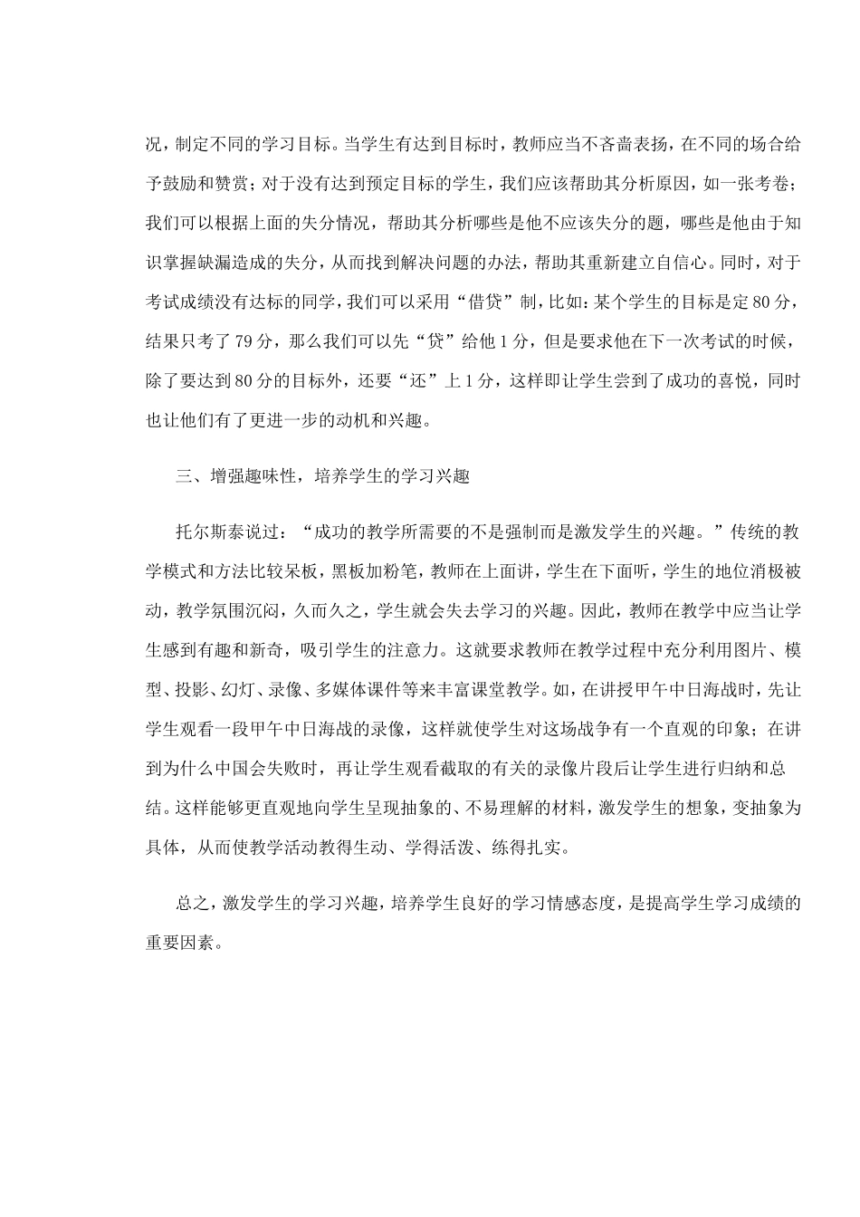 浅谈如何培养学生的学习兴趣_第3页