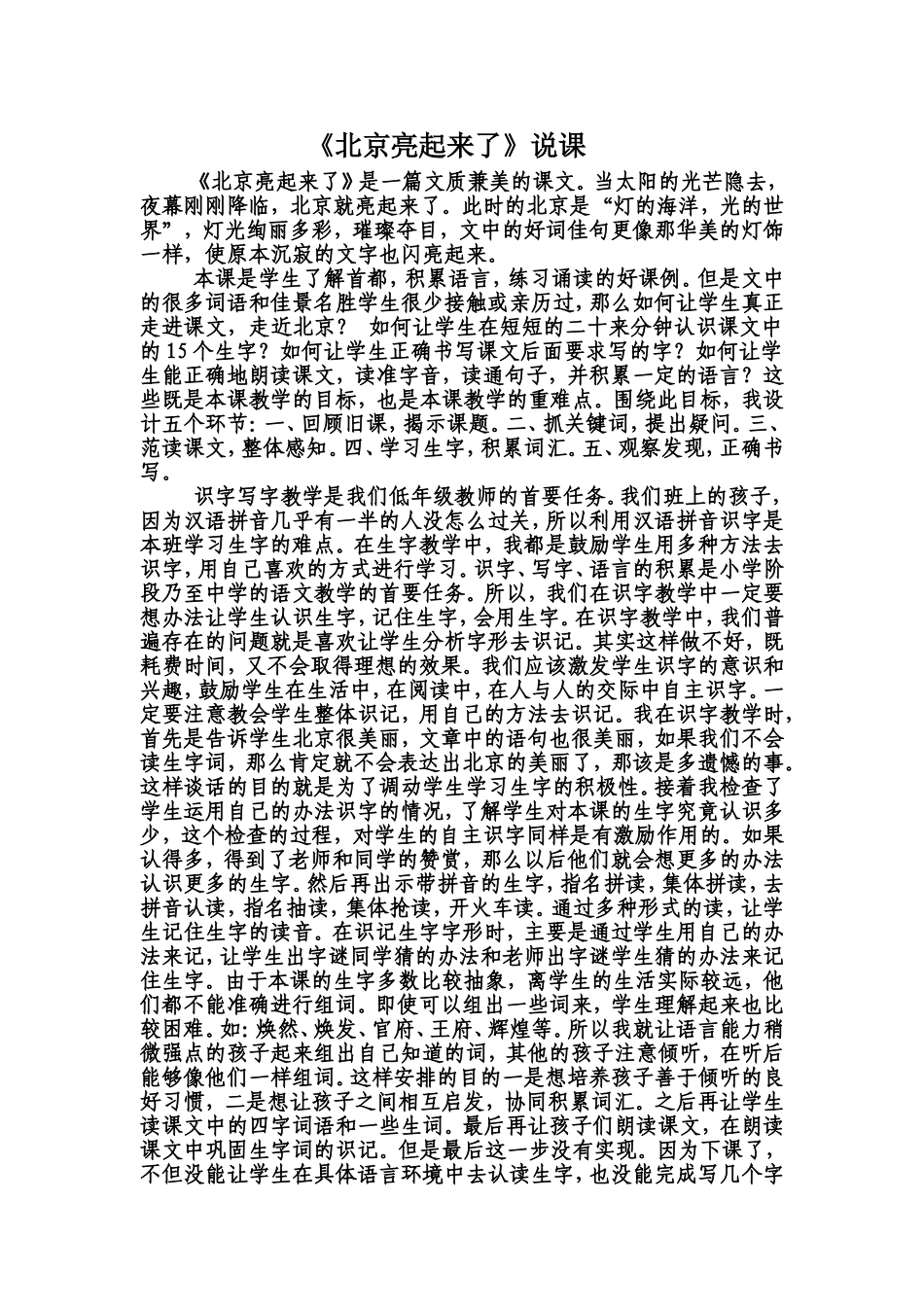 北京亮起来了说课_第1页