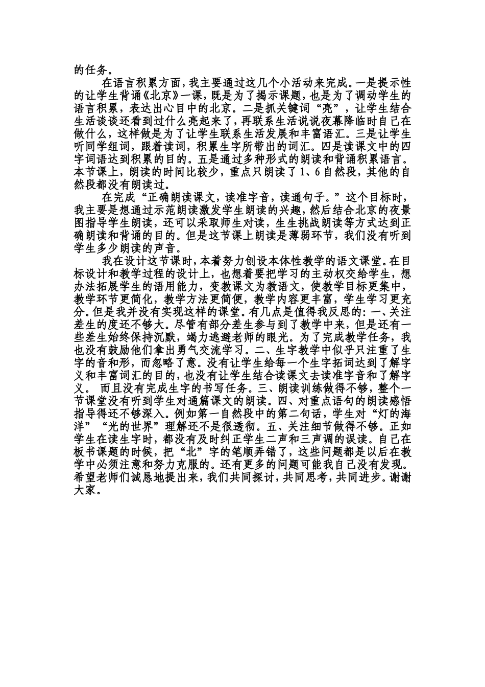 北京亮起来了说课_第2页