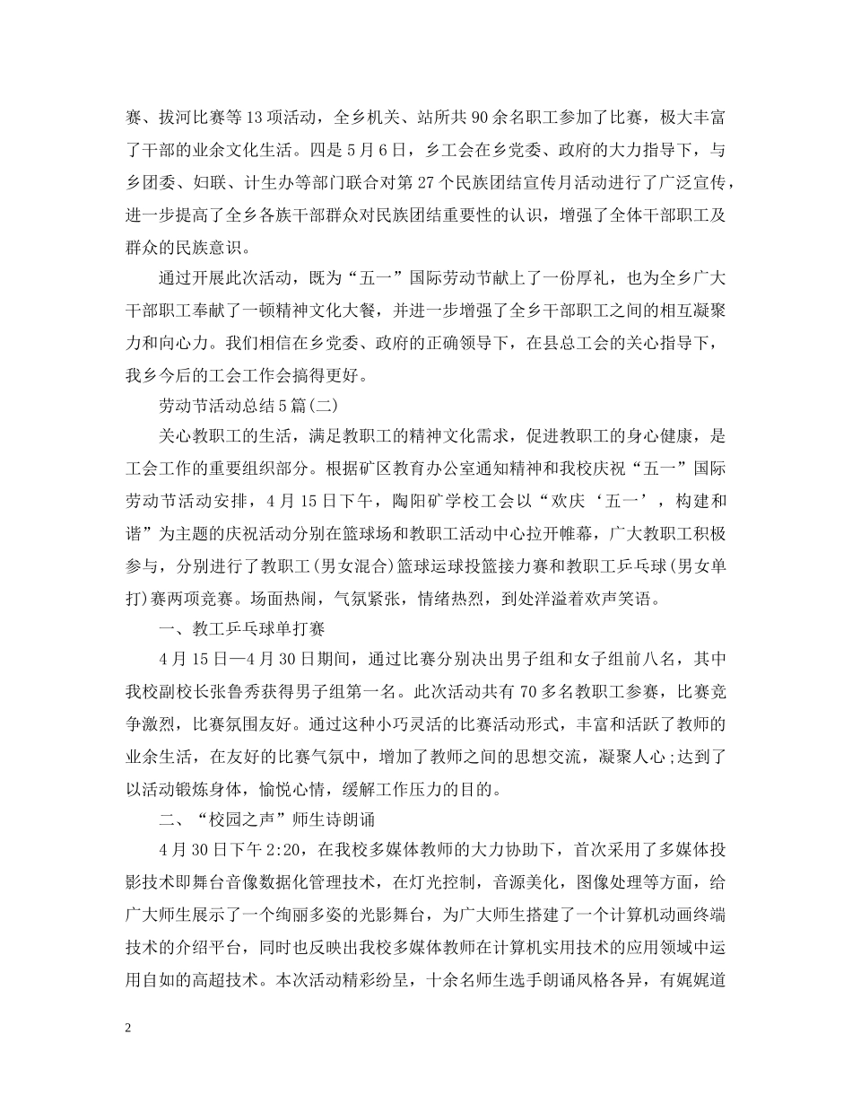 劳动节活动总结5篇 _第2页