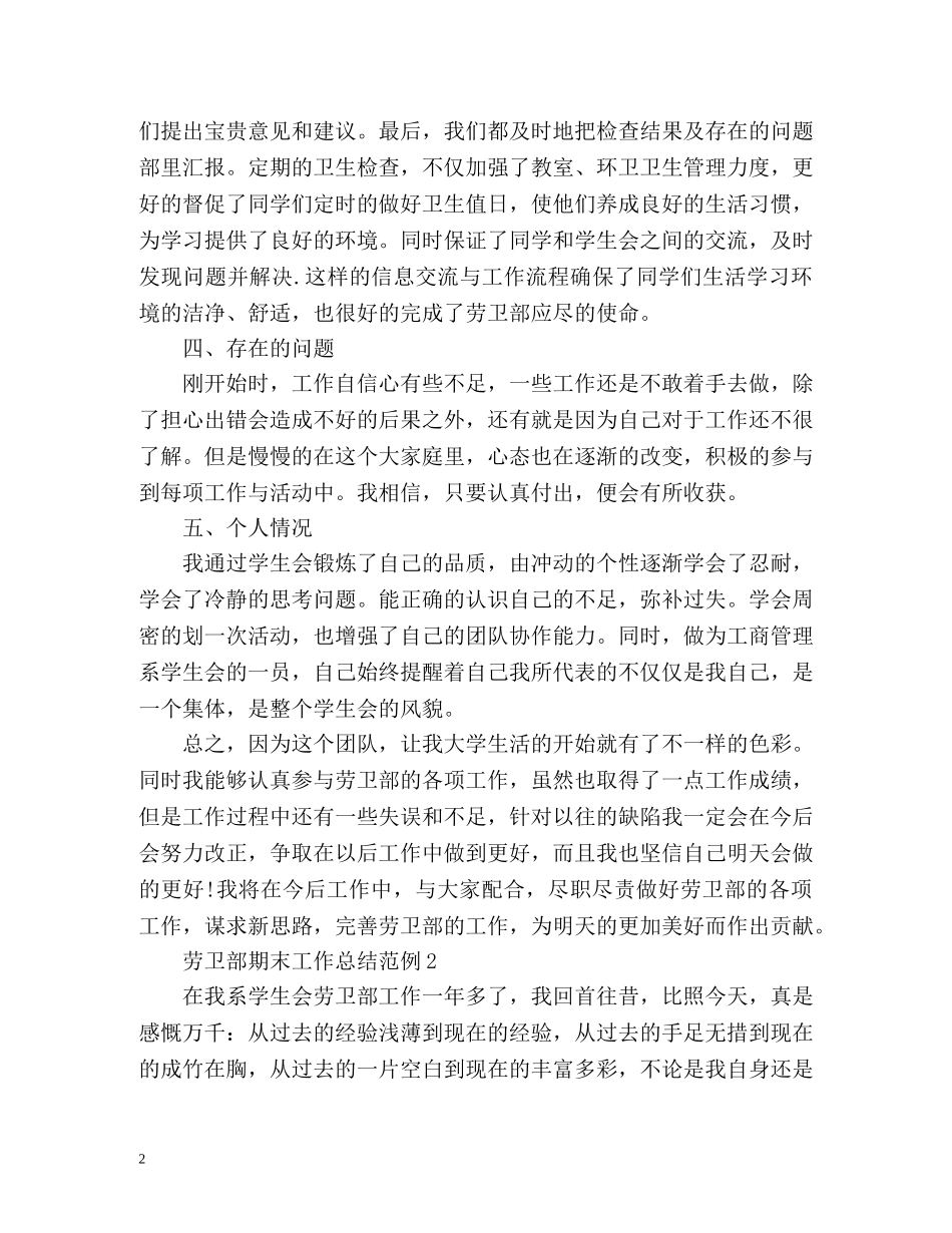 劳卫部期末工作总结 _第2页