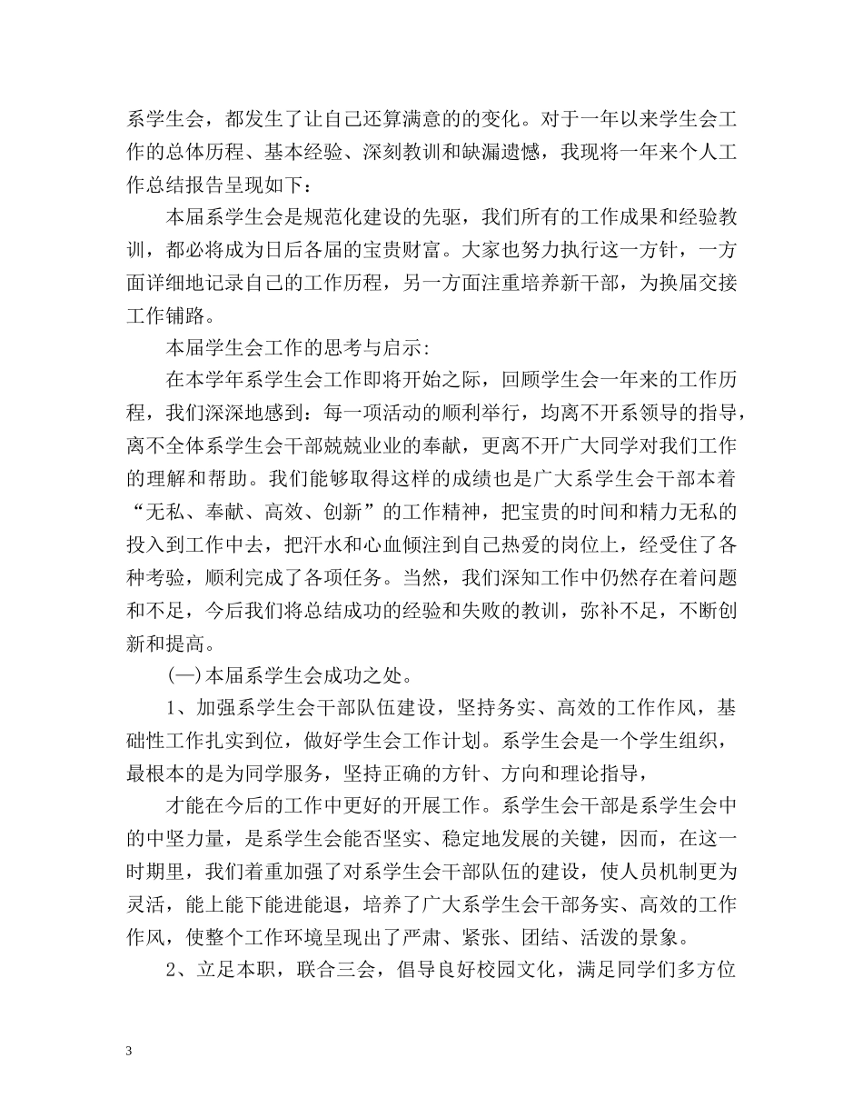 劳卫部期末工作总结 _第3页