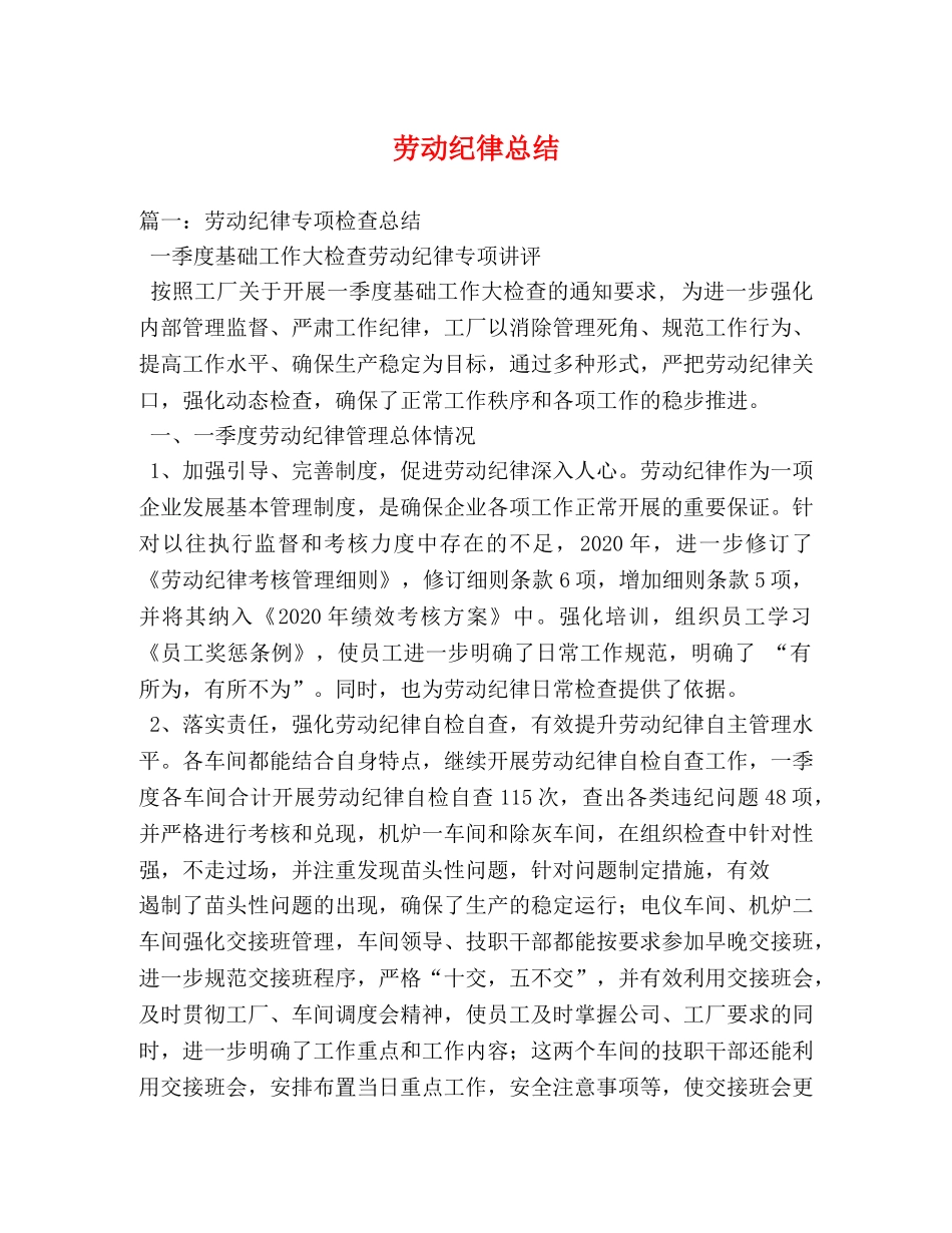 劳动纪律总结 _第1页