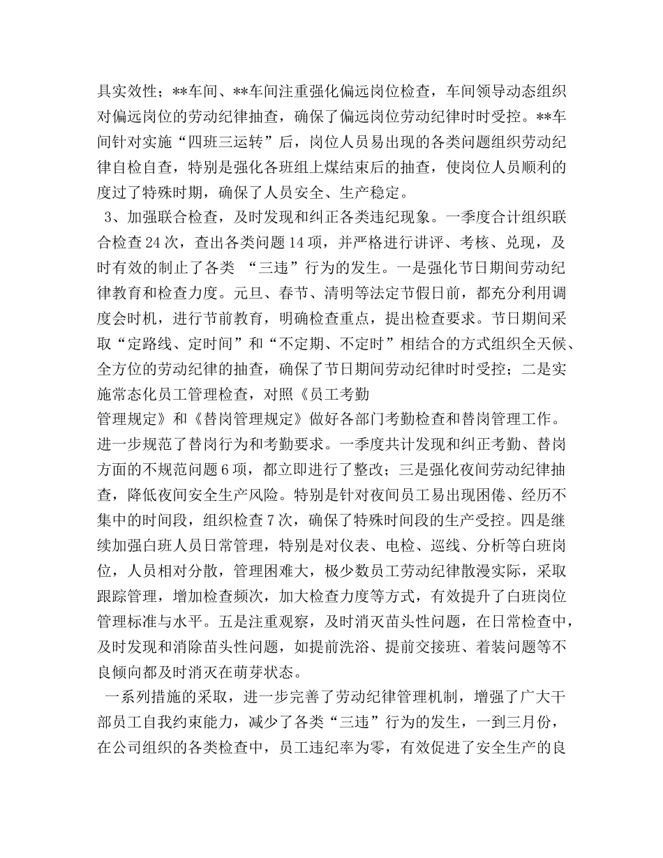 劳动纪律总结 _第2页