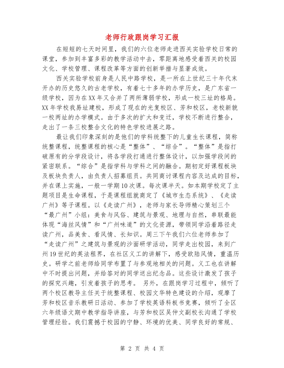 教师行政跟岗学习汇报_第2页