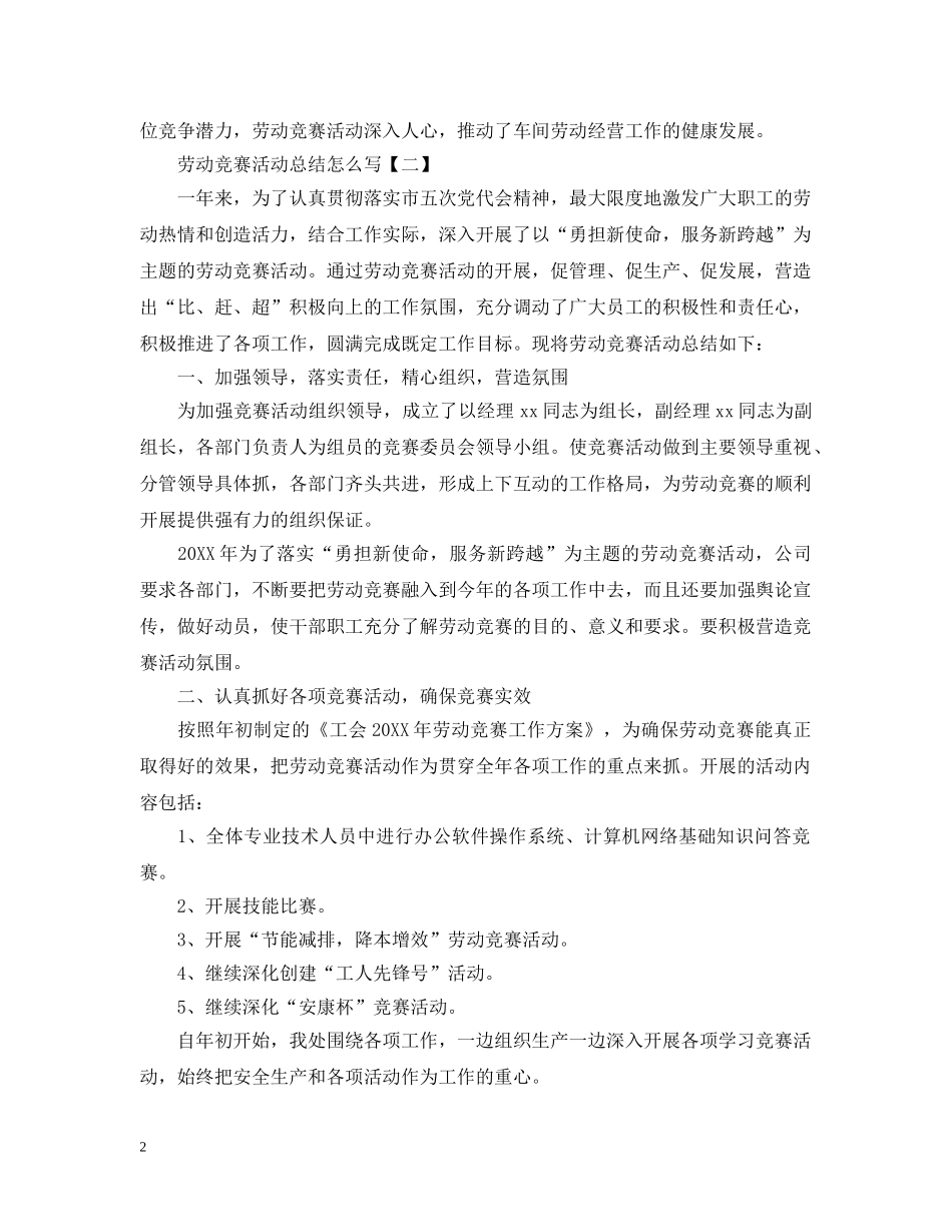 劳动竞赛活动总结怎么写 _第2页