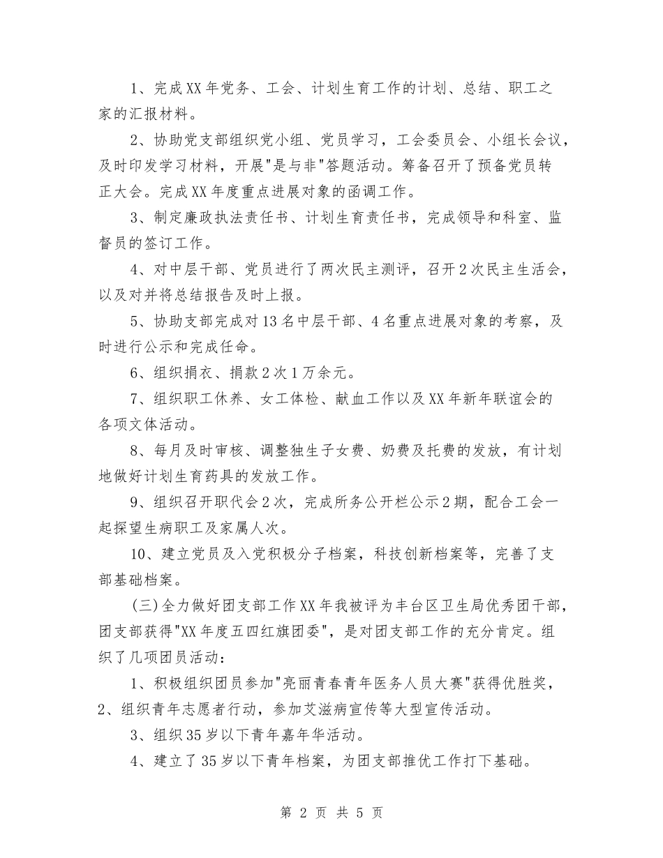 2024工作人员个人办公室工作总结与2024工作调动申请报告汇编_第2页