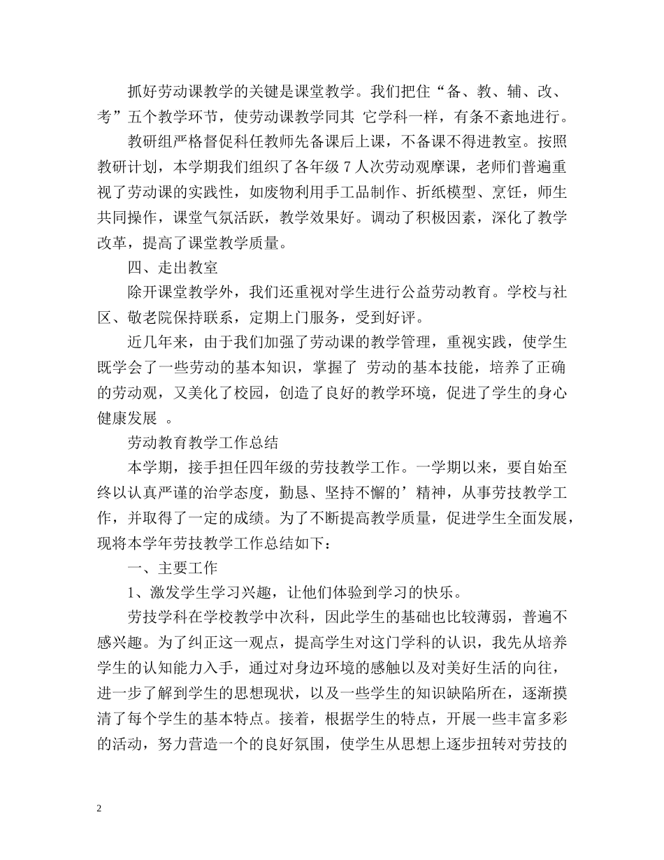 劳动教育教学工作总结2 _第2页