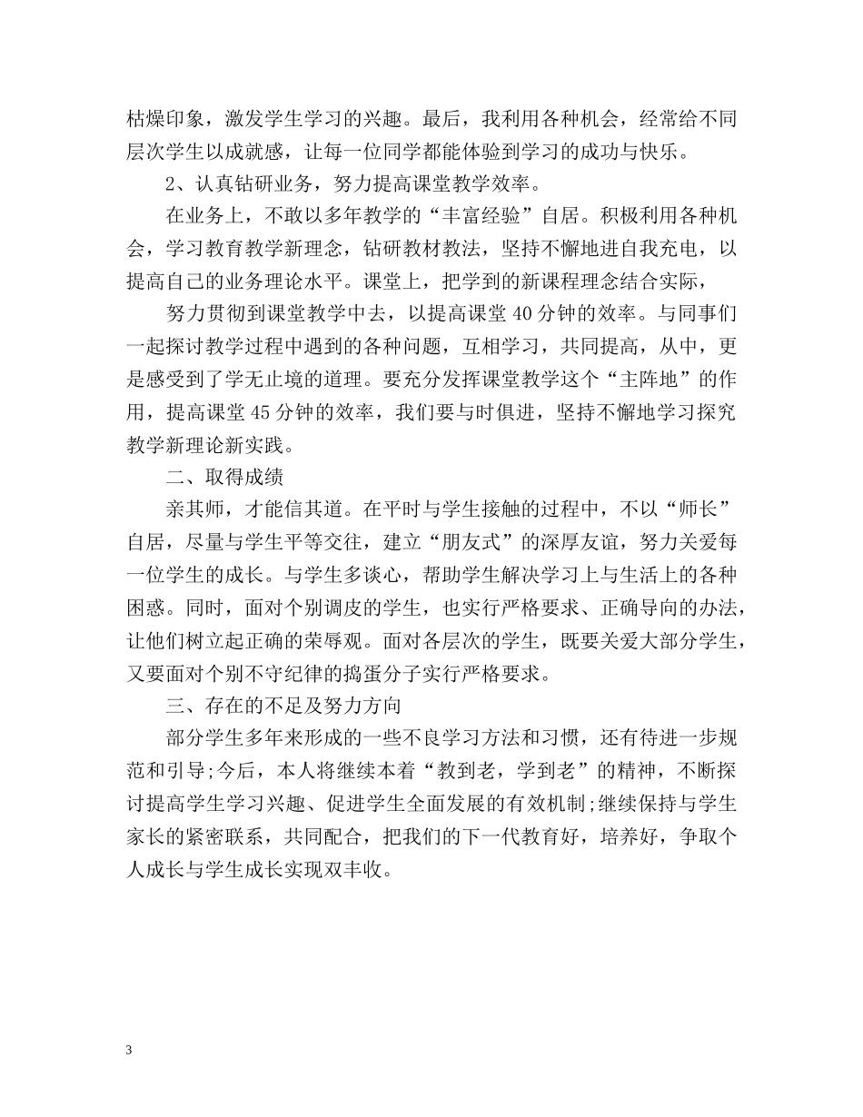 劳动教育教学工作总结2 _第3页