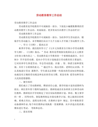 劳动教育教学工作总结2 