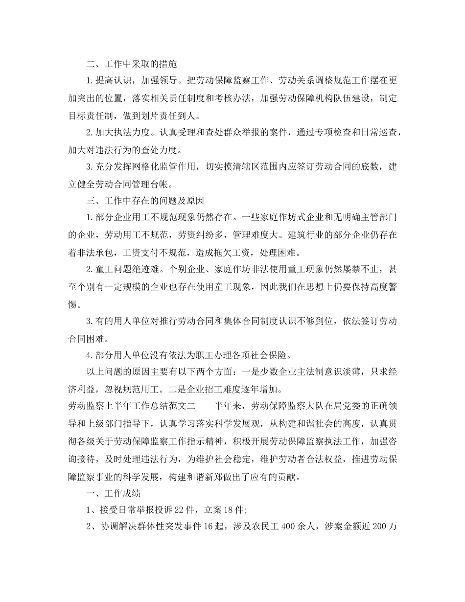 劳动监察上半年工作总结范文 _第2页