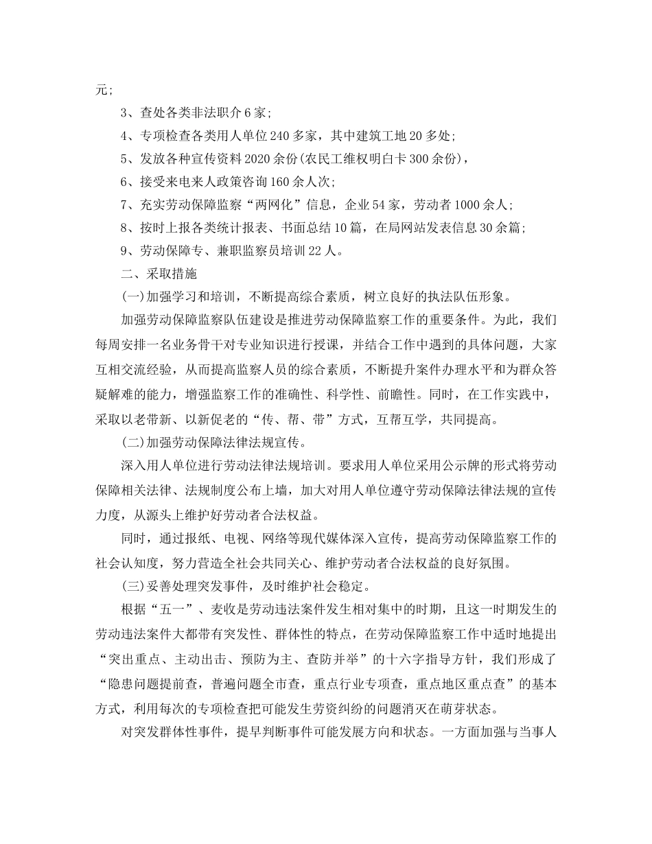 劳动监察上半年工作总结范文 _第3页