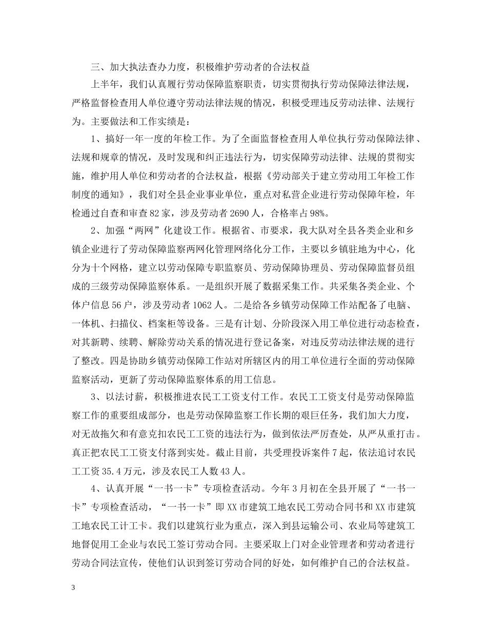 劳动监察半年工作总结范文 _第3页
