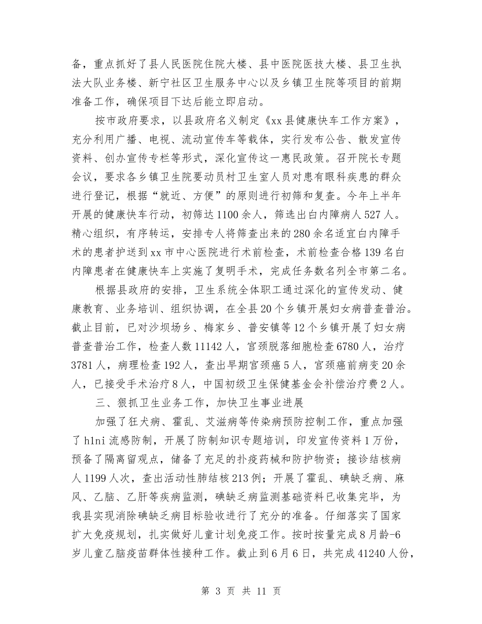 2024年县卫生局上半年工作总结与2024年县卫生局五一节前食品安全检查总结汇编_第3页