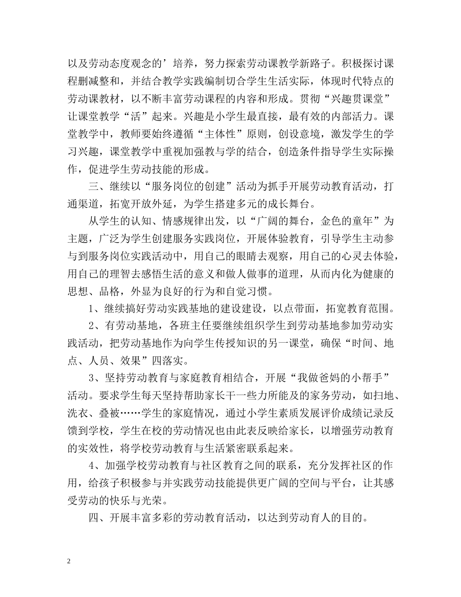 劳动教育教学工作总结(小学) _第2页