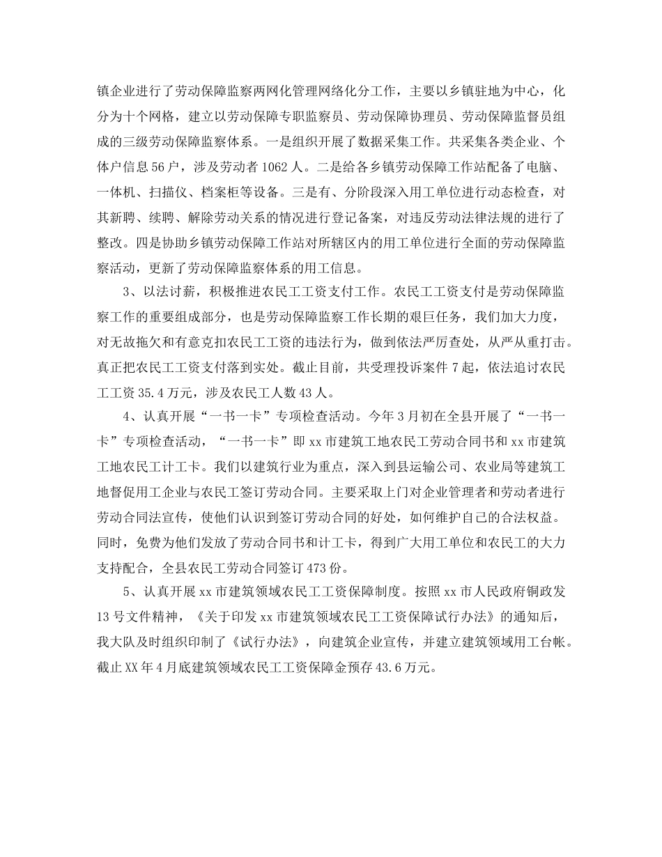 劳动监察工作总结 _第2页