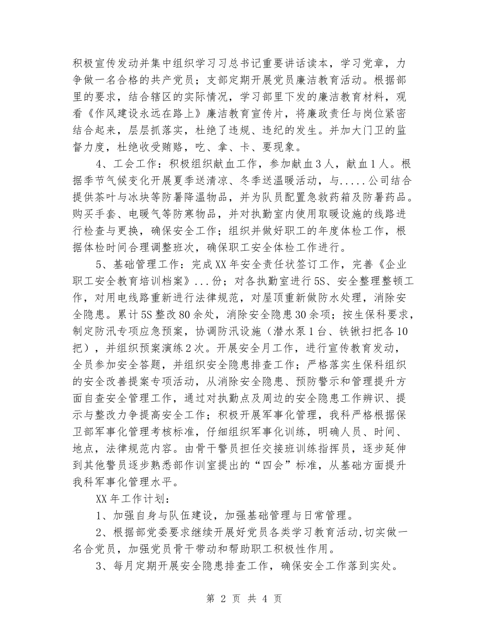 公司保卫科科长述职报告_第2页