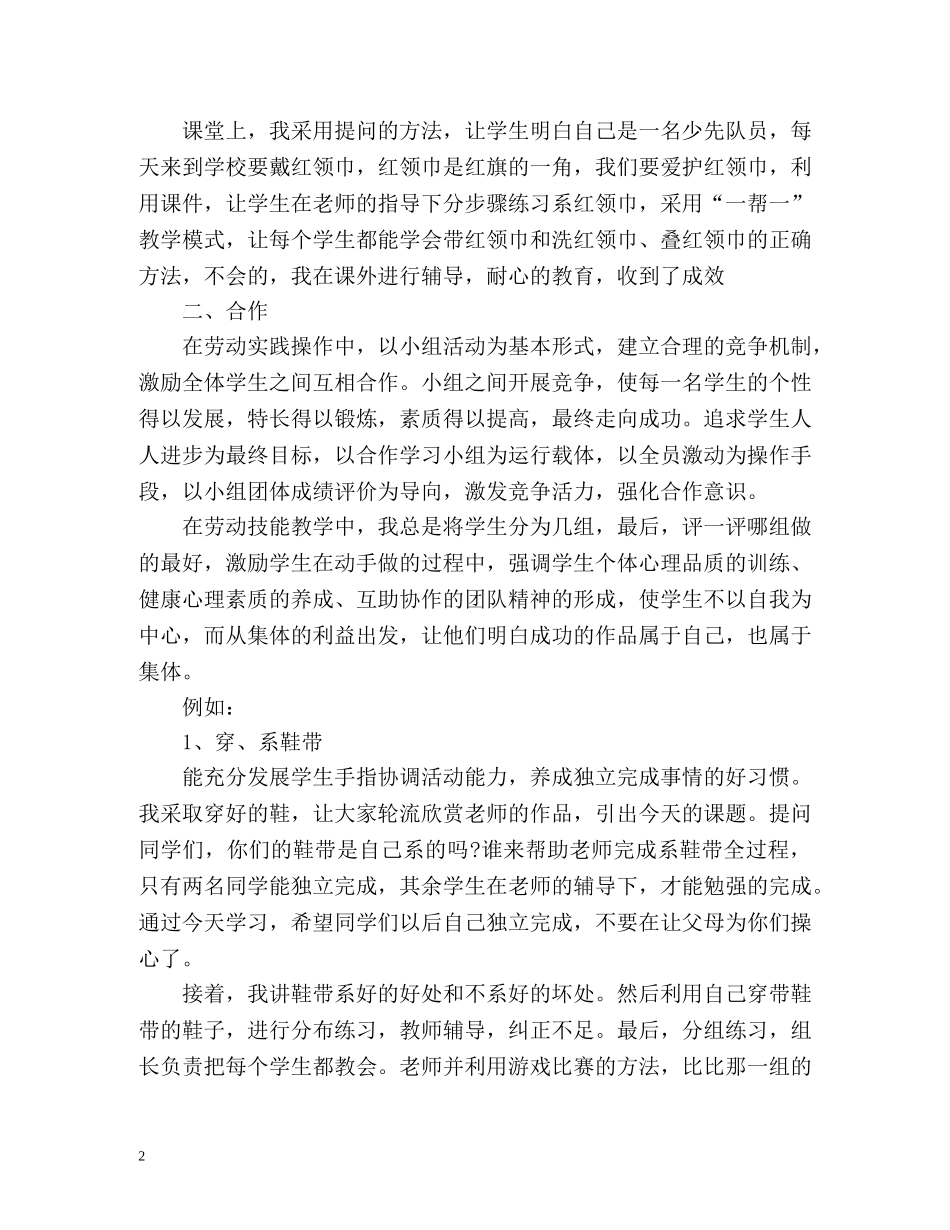 劳动教育教学工作总结 _第2页