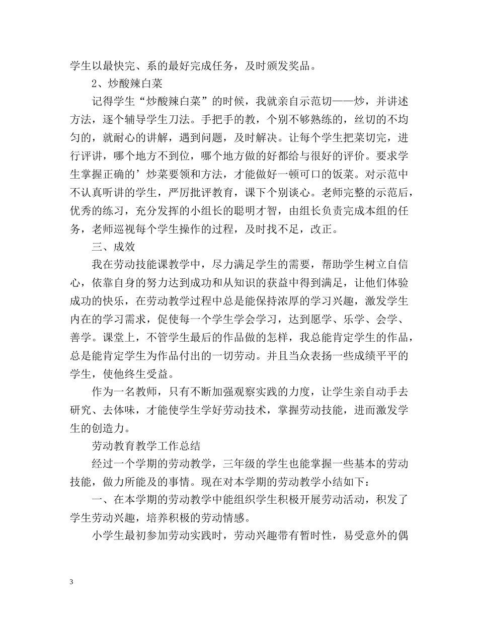 劳动教育教学工作总结 _第3页
