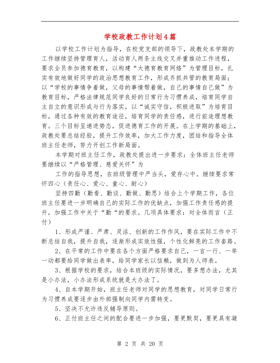 学校政教工作计划4篇_第2页