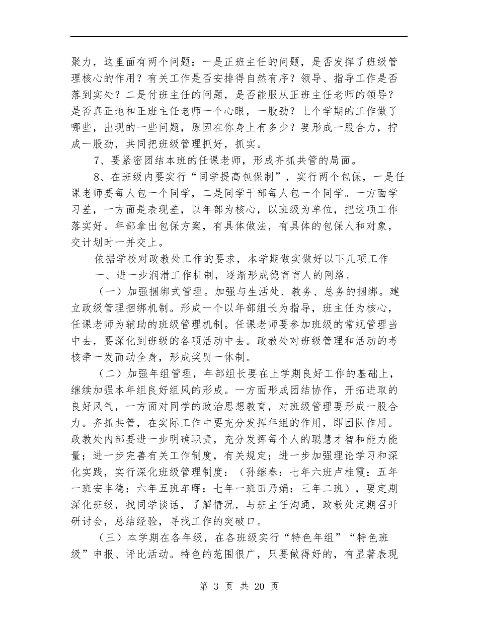 学校政教工作计划4篇_第3页