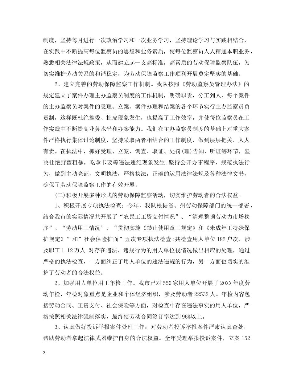 劳动监察大队个人总结 _第2页