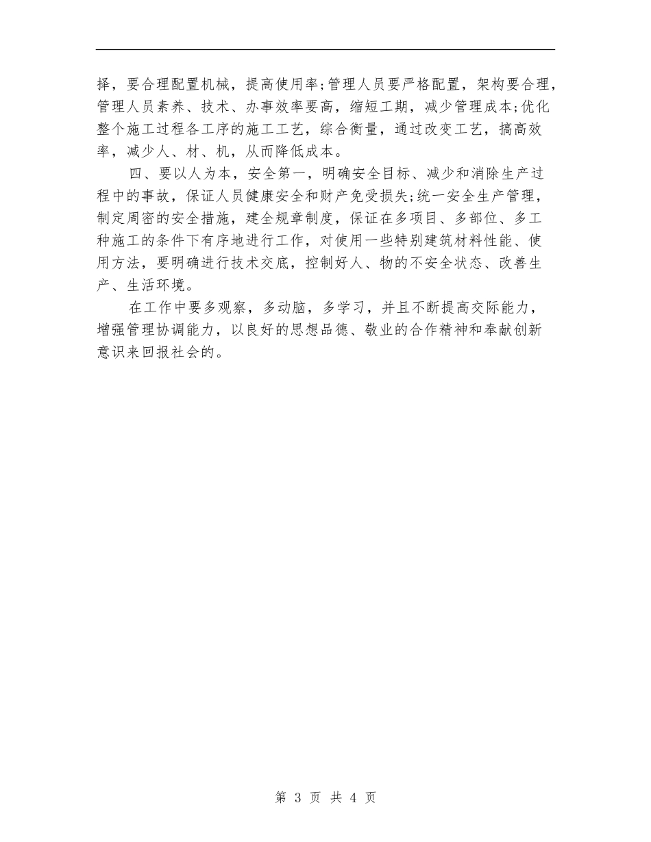 2024年10月工程项目管理专业技术工作总结【最新版】_第3页