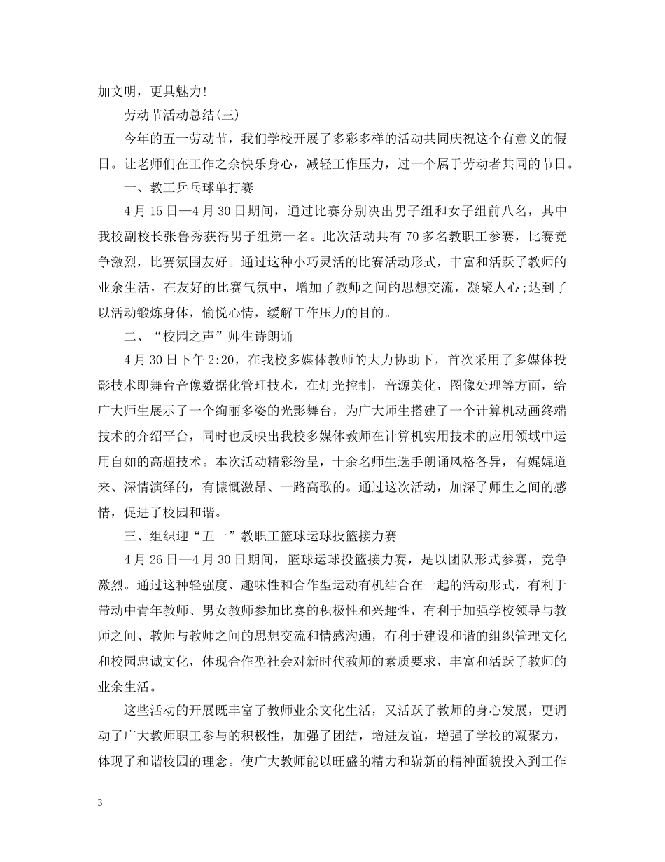 劳动节活动总结 _第3页
