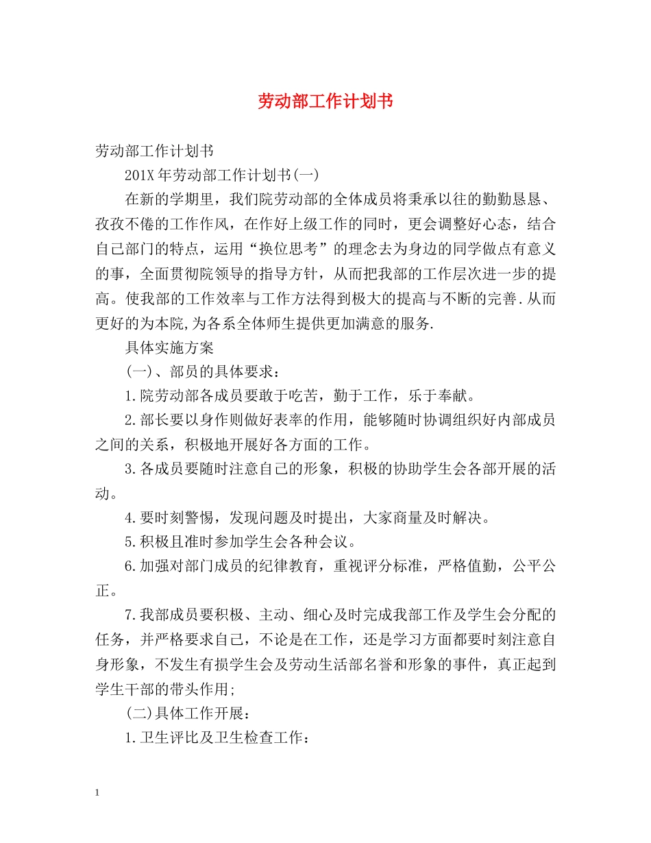 劳动部工作计划书 _第1页