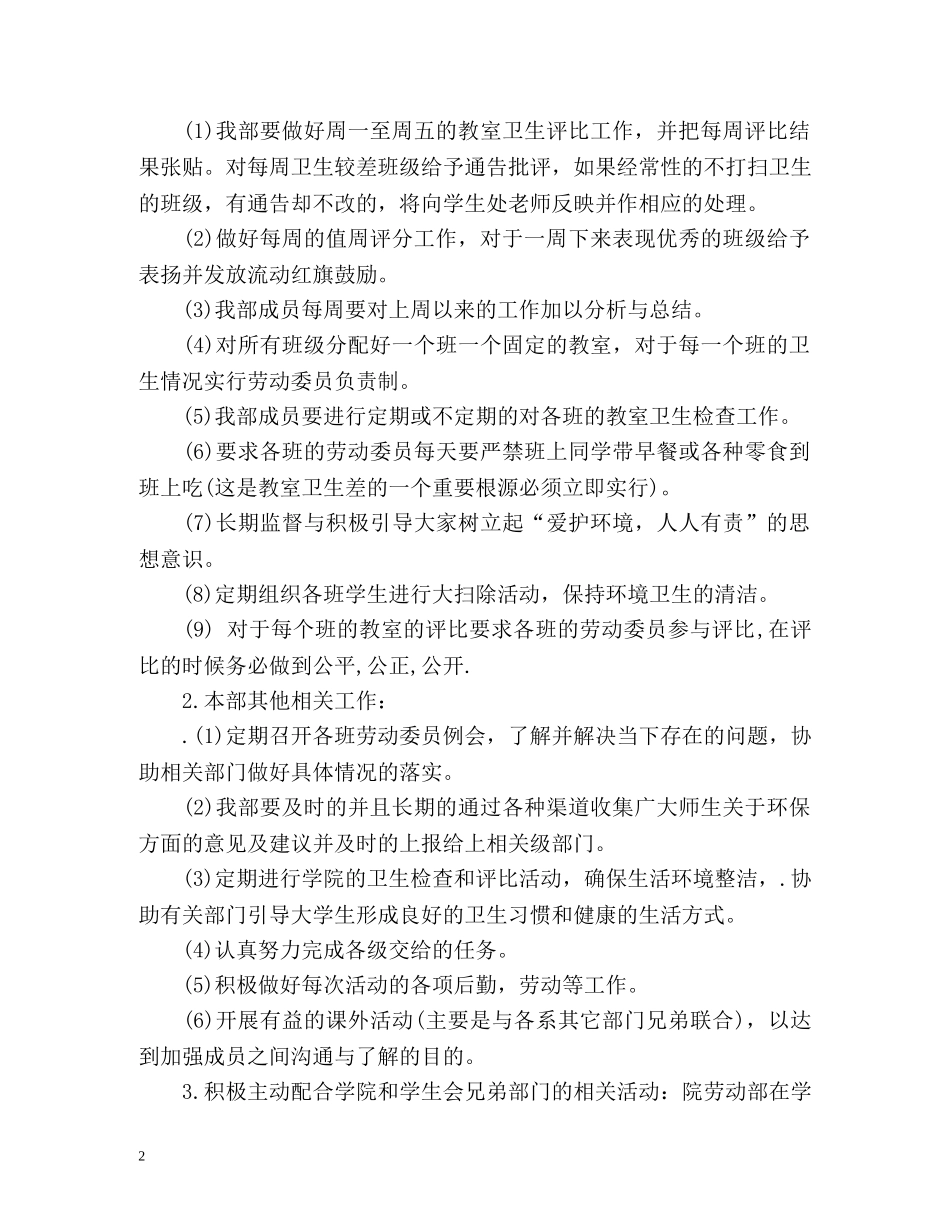 劳动部工作计划书 _第2页