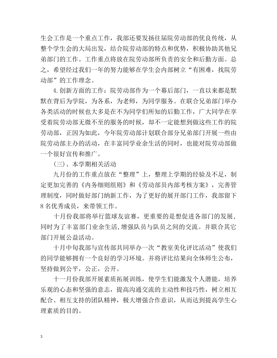 劳动部工作计划书 _第3页