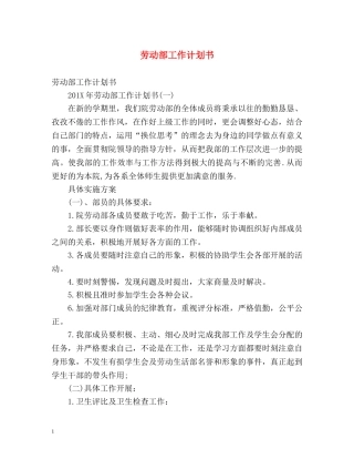 劳动部工作计划书 