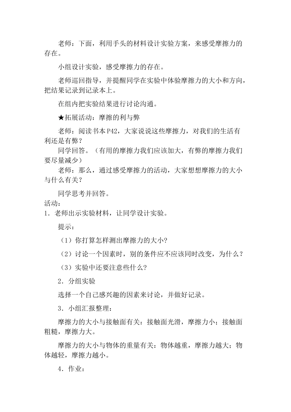 2024秋冀教版科学四上第12课《让运动的物体停下来》word说课稿_第3页