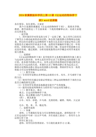 2024秋冀教版科学四上第12课《让运动的物体停下来》word说课稿
