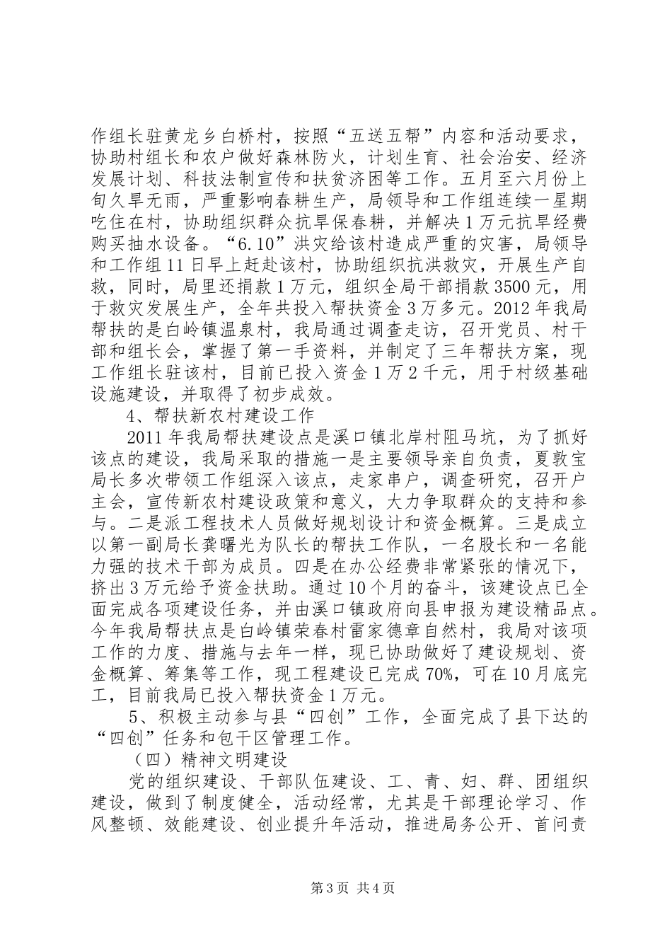 县水保局工作情况汇报_第3页