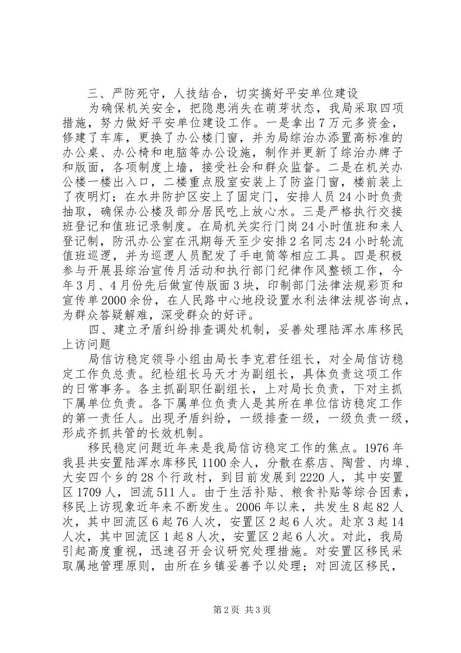 县水利局XX年平安建设工作汇报_第2页