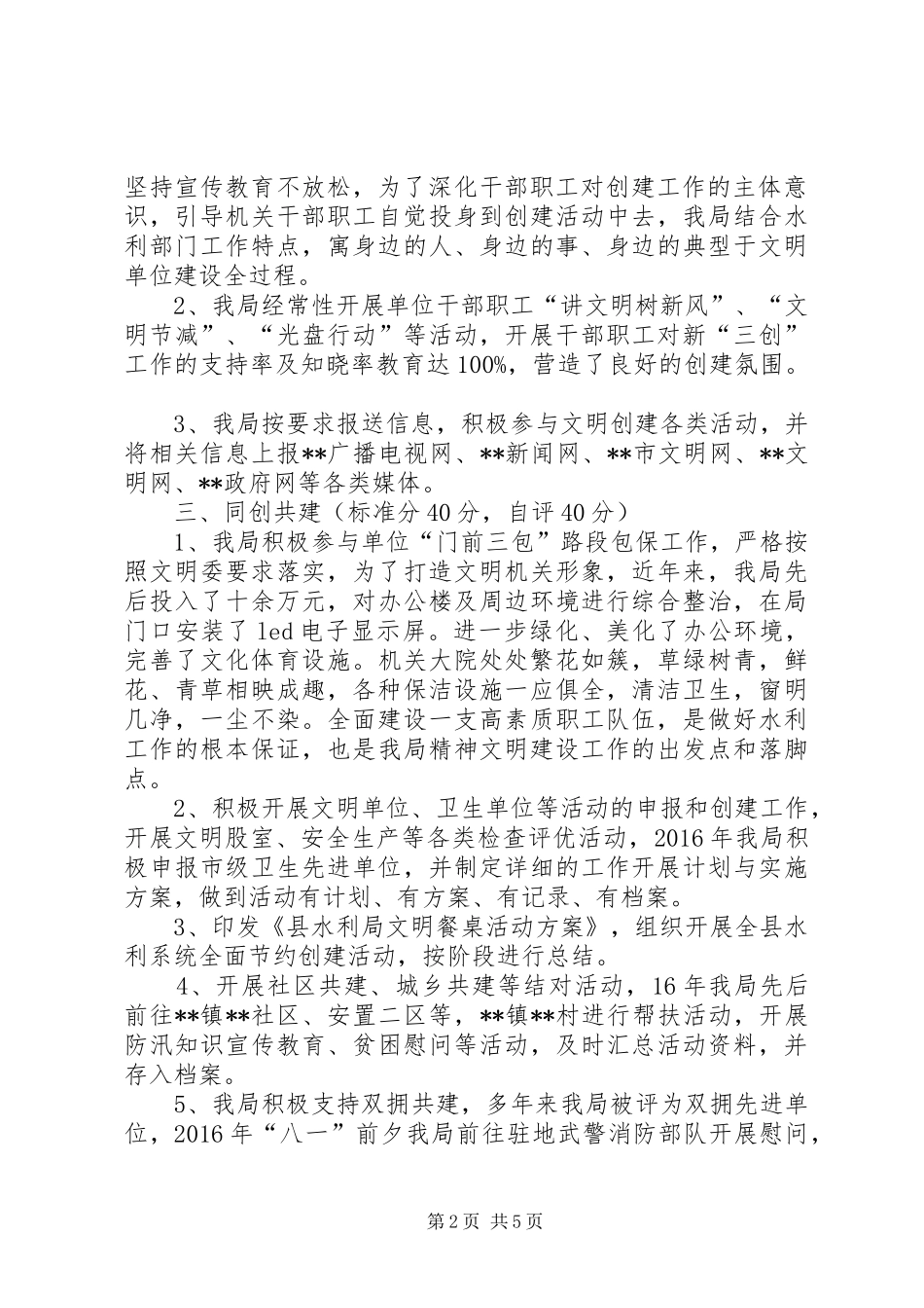 县水利局XX年精神文明建设量化考核自评报告_第2页