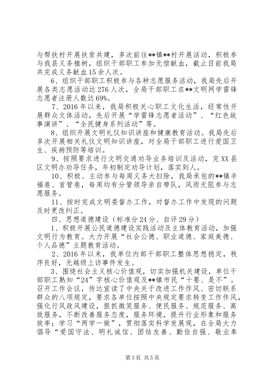 县水利局XX年精神文明建设量化考核自评报告_第3页