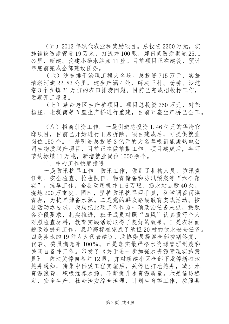 县水利局上半年工作报告_第2页