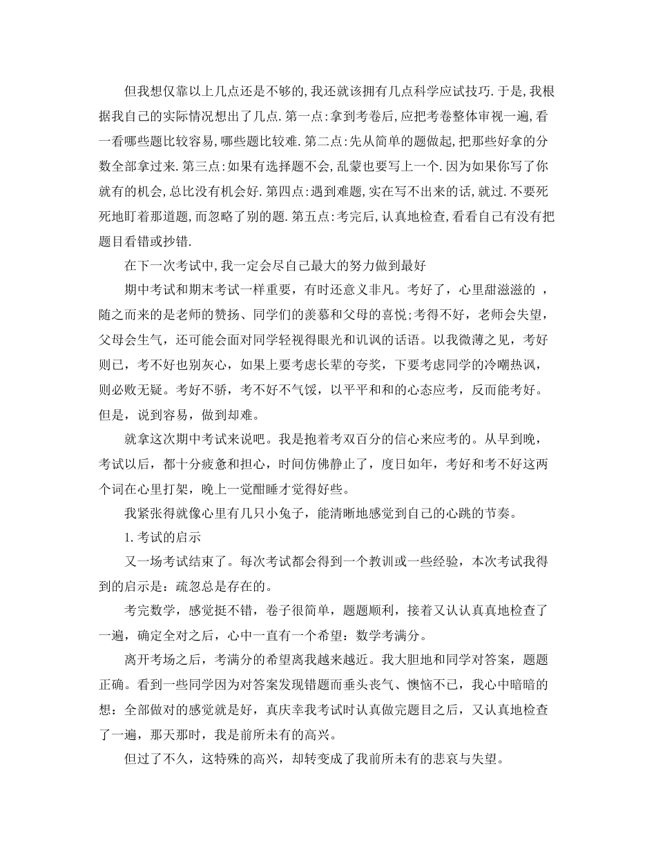 初中生的月考总结范文 _第3页