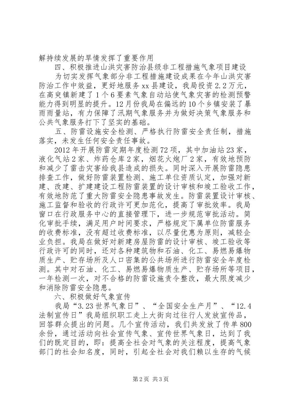 县气象局工作报告_第2页