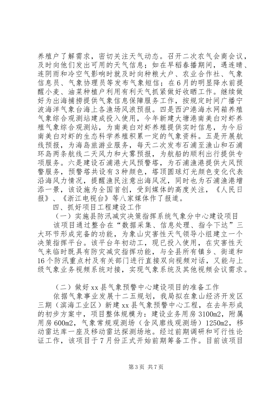 县气象局工作报告材料_第3页