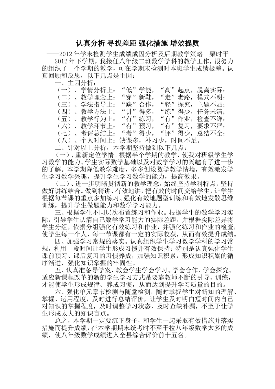 认真分析寻找差距强化措施增效提质_第1页