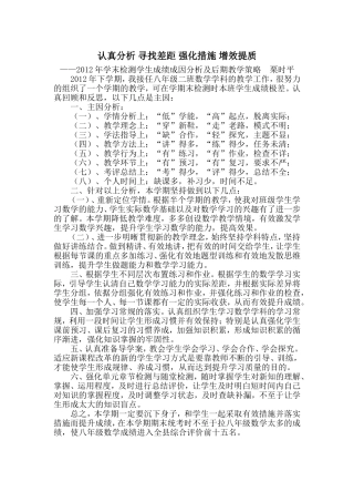 认真分析寻找差距强化措施增效提质